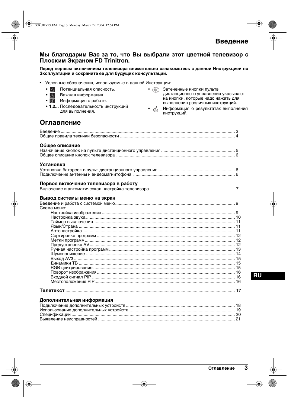 Введение, Оглавление | Sony KV-29XL70K User Manual | Page 103 / 124