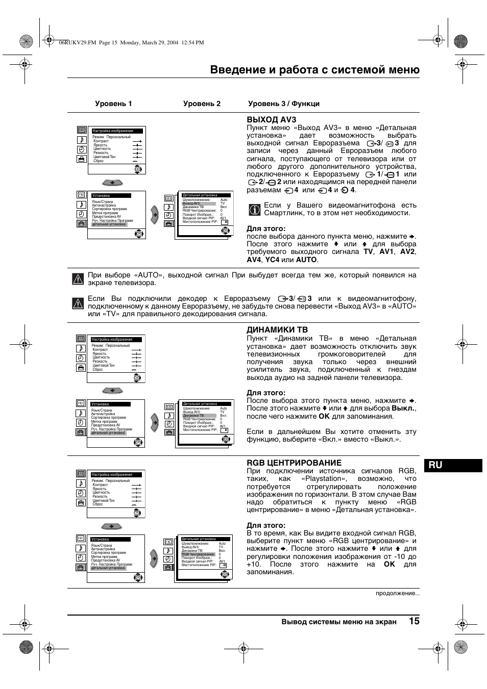 Введение и работа с системой меню | Sony KV-29XL70K User Manual | Page 115 / 124