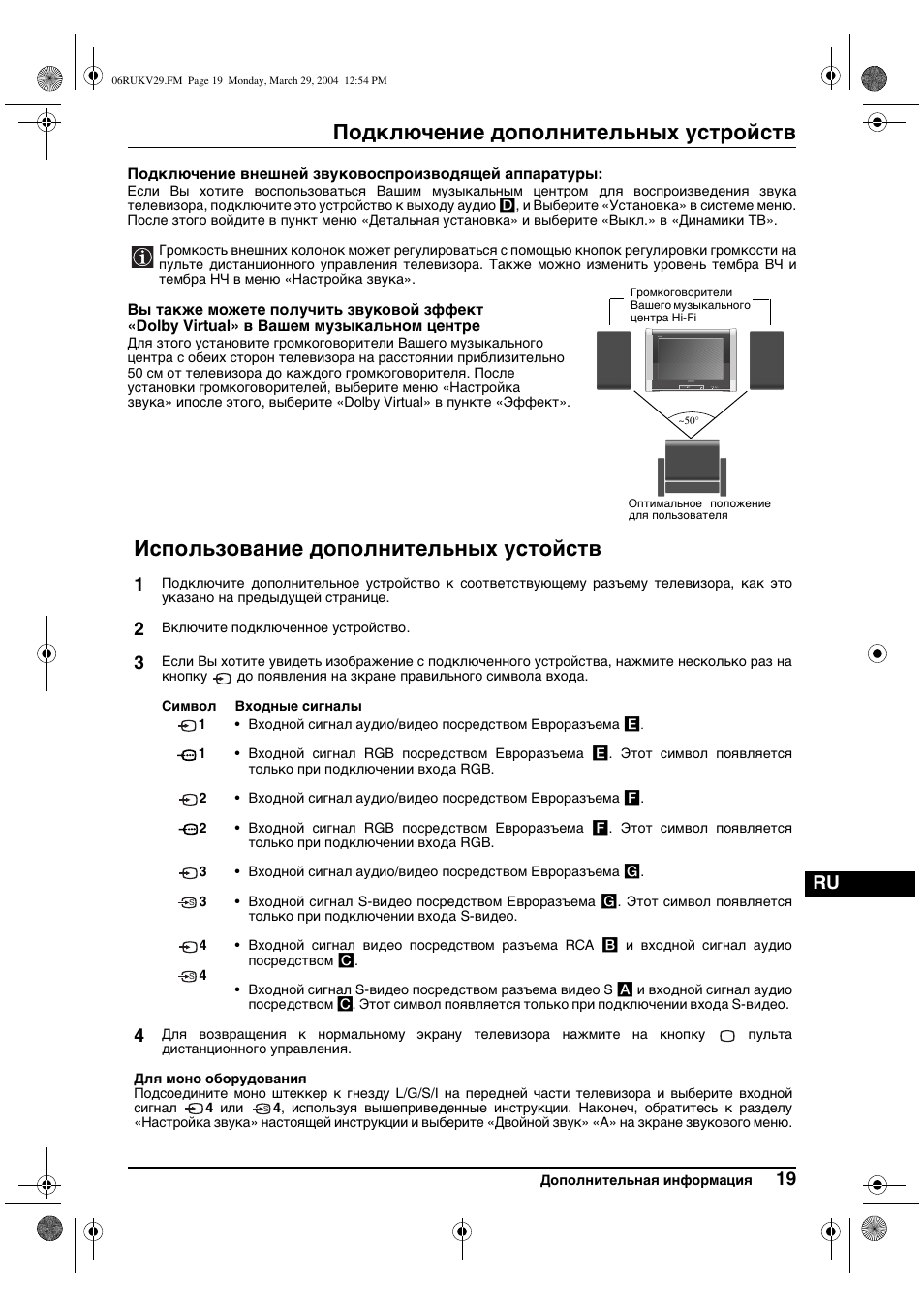 Подключение дополнительных устройств, Использование дополнительных устойств | Sony KV-29XL70K User Manual | Page 119 / 124