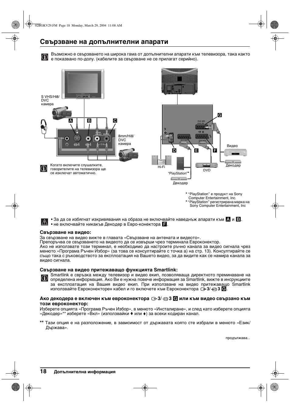 Свързване на допълнителни апарати | Sony KV-29XL70K User Manual | Page 38 / 124