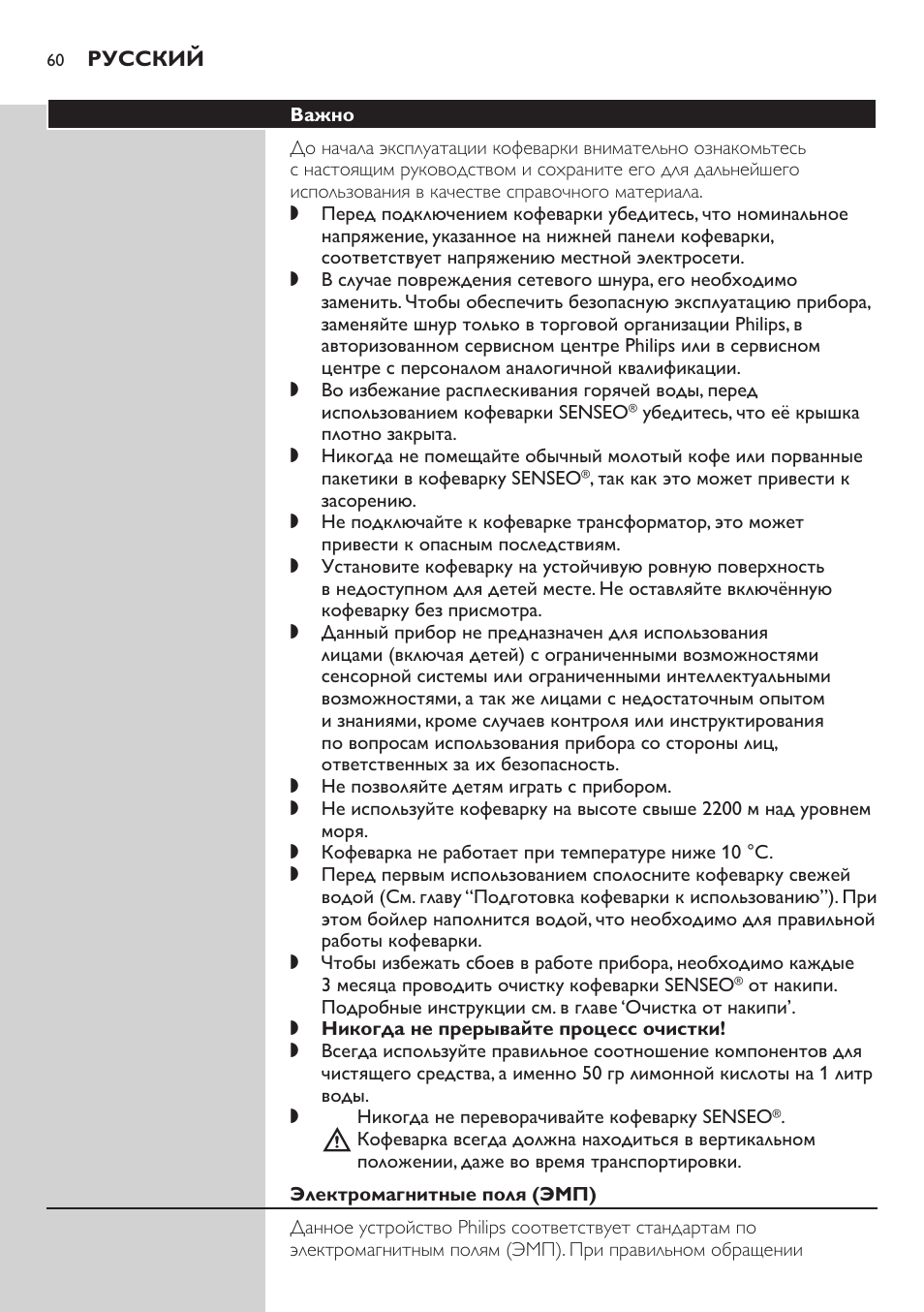 Важно, Электромагнитные поля (эмп) | Philips HD7805 User Manual | Page 60 / 88