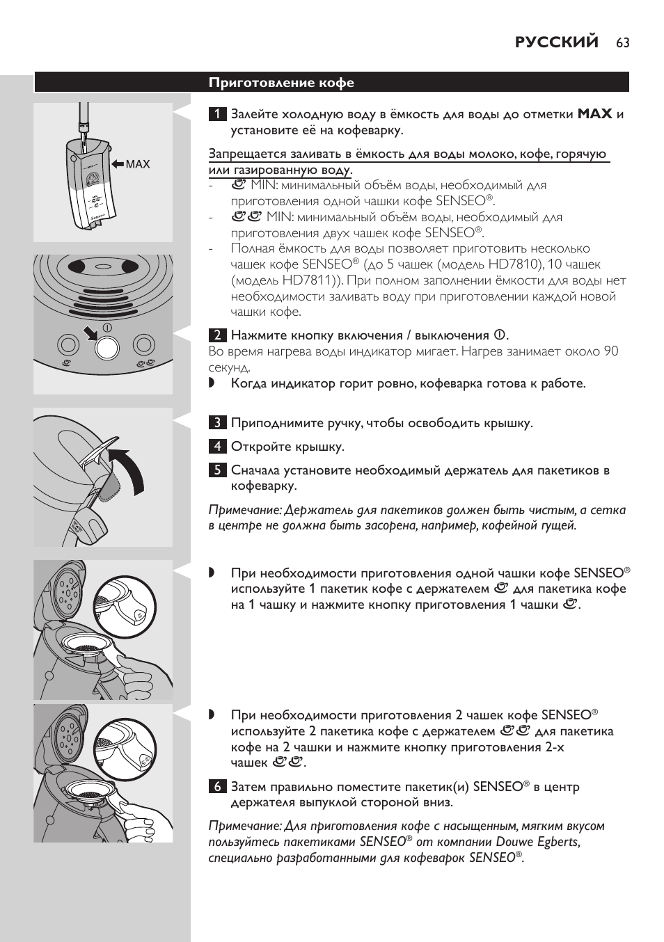 Приготовление кофе | Philips HD7805 User Manual | Page 63 / 88