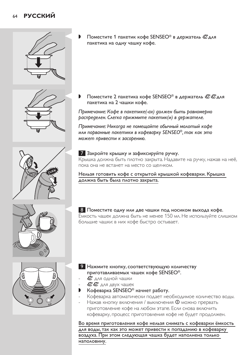 Русский | Philips HD7805 User Manual | Page 64 / 88