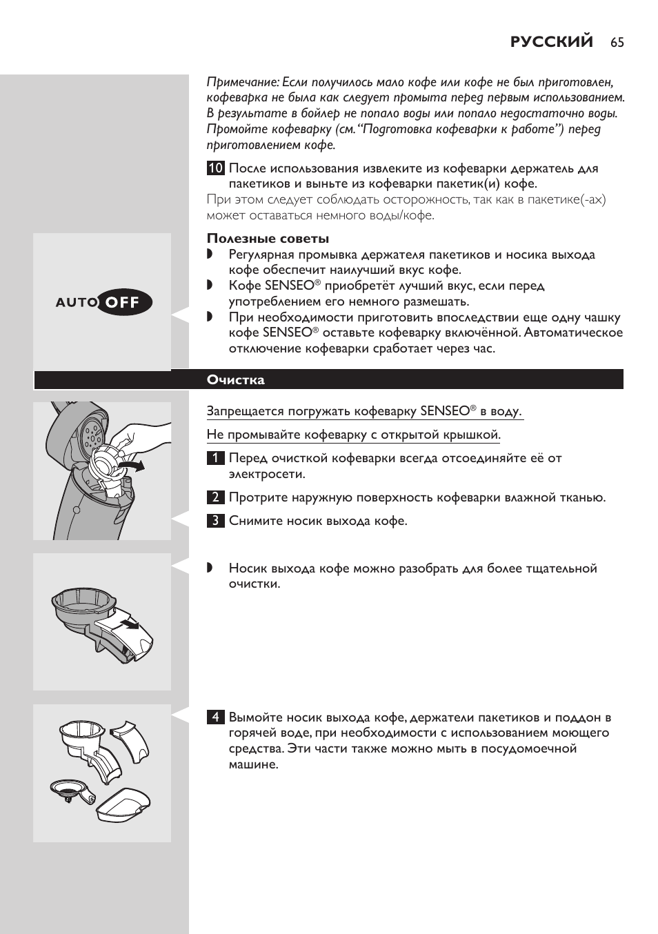 Полезные советы, Очистка | Philips HD7805 User Manual | Page 65 / 88