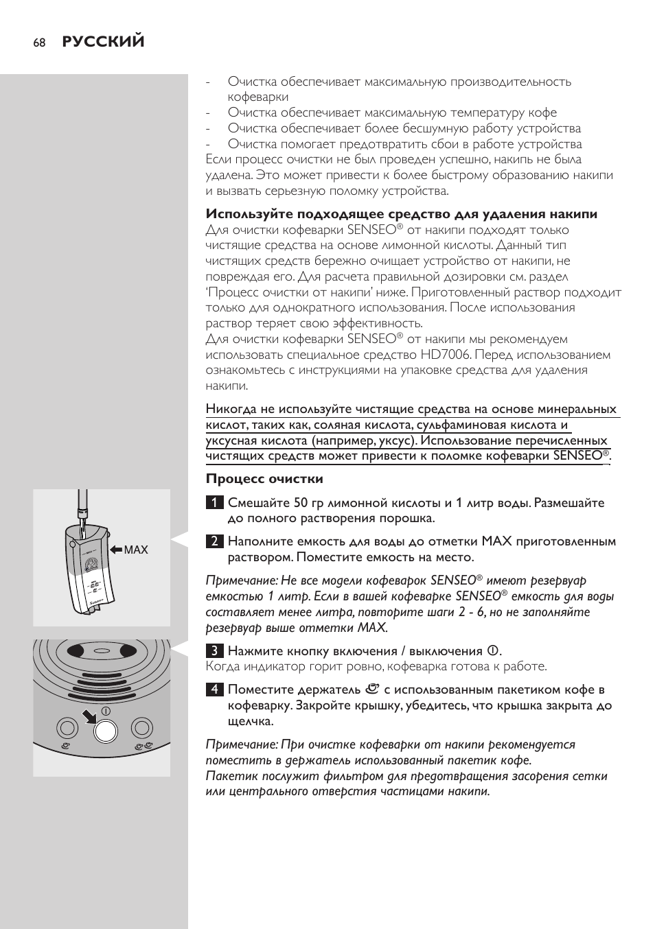 Процесс очистки | Philips HD7805 User Manual | Page 68 / 88