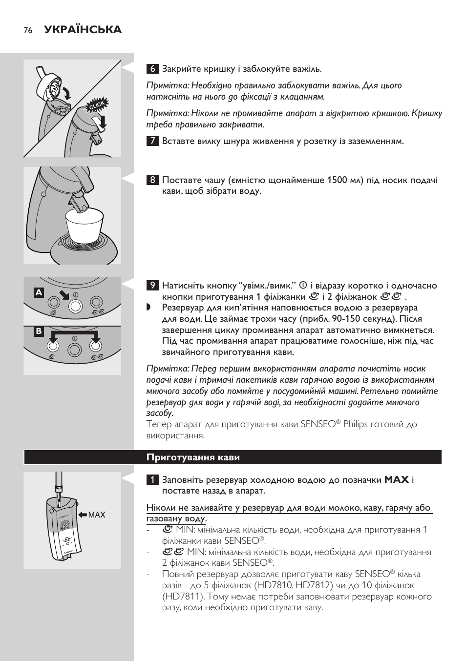 Приготування кави | Philips HD7805 User Manual | Page 76 / 88