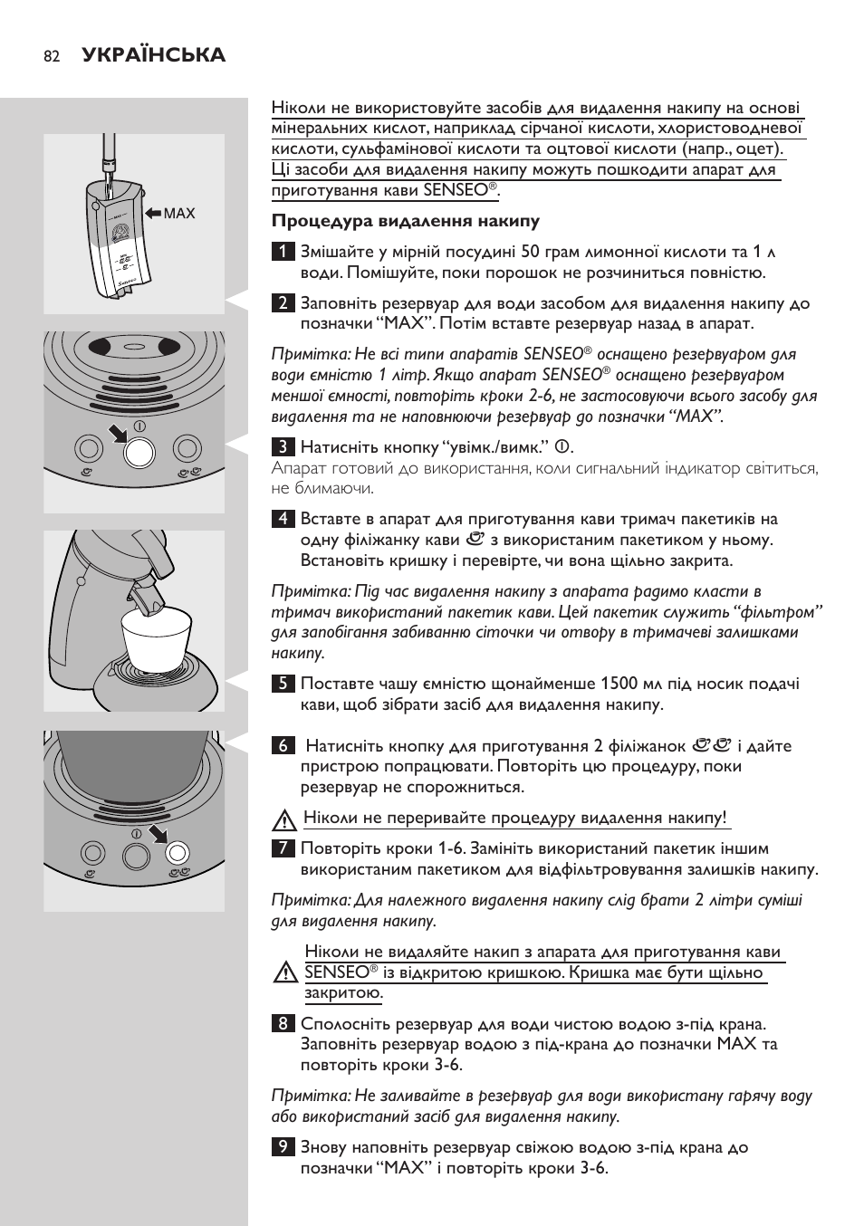 Процедура видалення накипу | Philips HD7805 User Manual | Page 82 / 88