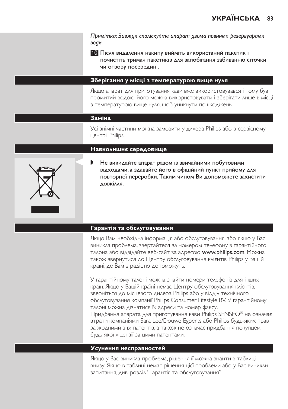 Зберігання у місці з температурою вище нуля, Заміна, Навколишнє середовище | Гарантія та обслуговування, Усунення несправностей | Philips HD7805 User Manual | Page 83 / 88