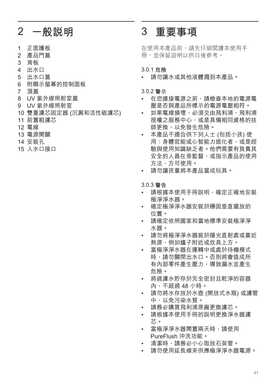 3 重要事項, 2 一般說明 | Philips WP3891 User Manual | Page 41 / 60