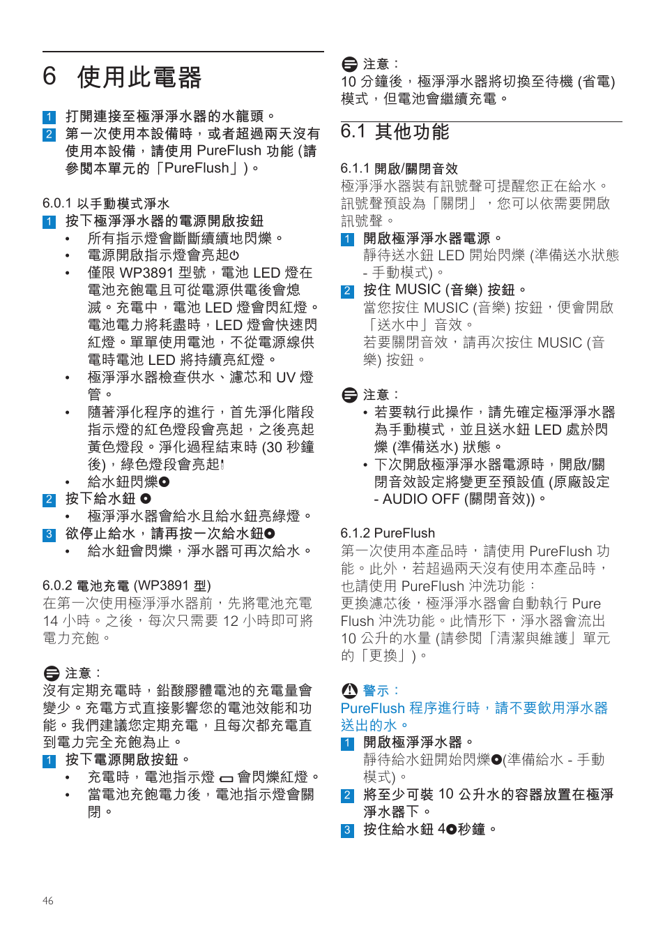 6 使用此電器, 1 其他功能 | Philips WP3891 User Manual | Page 46 / 60