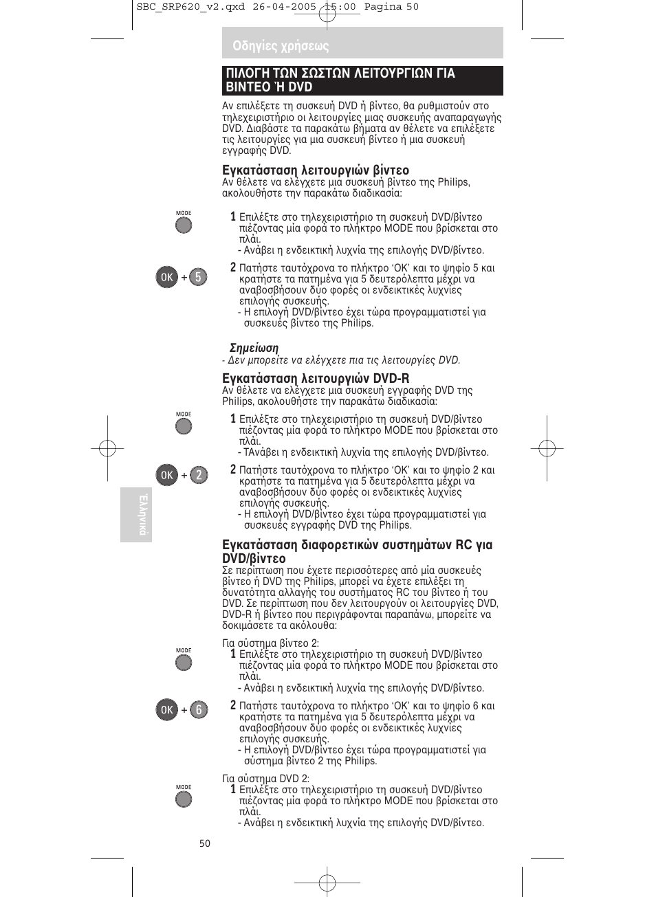 Philips SRP620 User Manual | Page 50 / 76