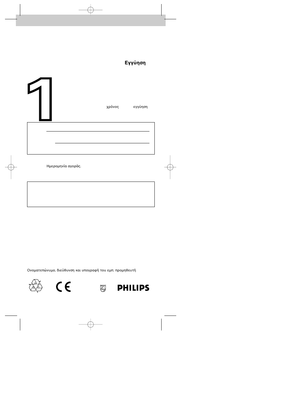 Philips RU130 User Manual | Page 74 / 74
