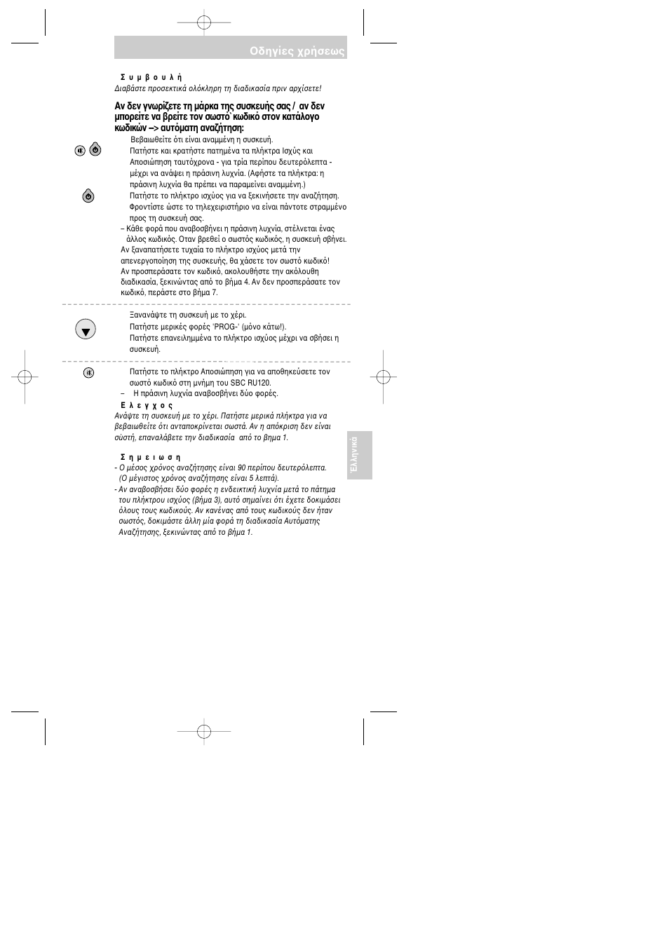 Philips SBC RU 120 User Manual | Page 46 / 69