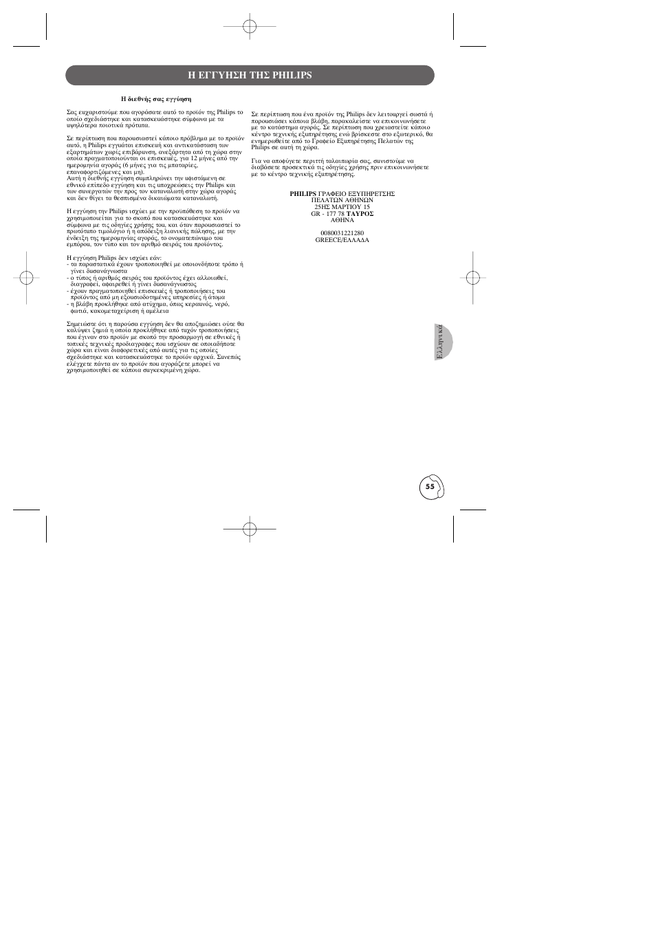 À∏™∏ ∆∏™ philips | Philips KALA TD6830 User Manual | Page 55 / 88