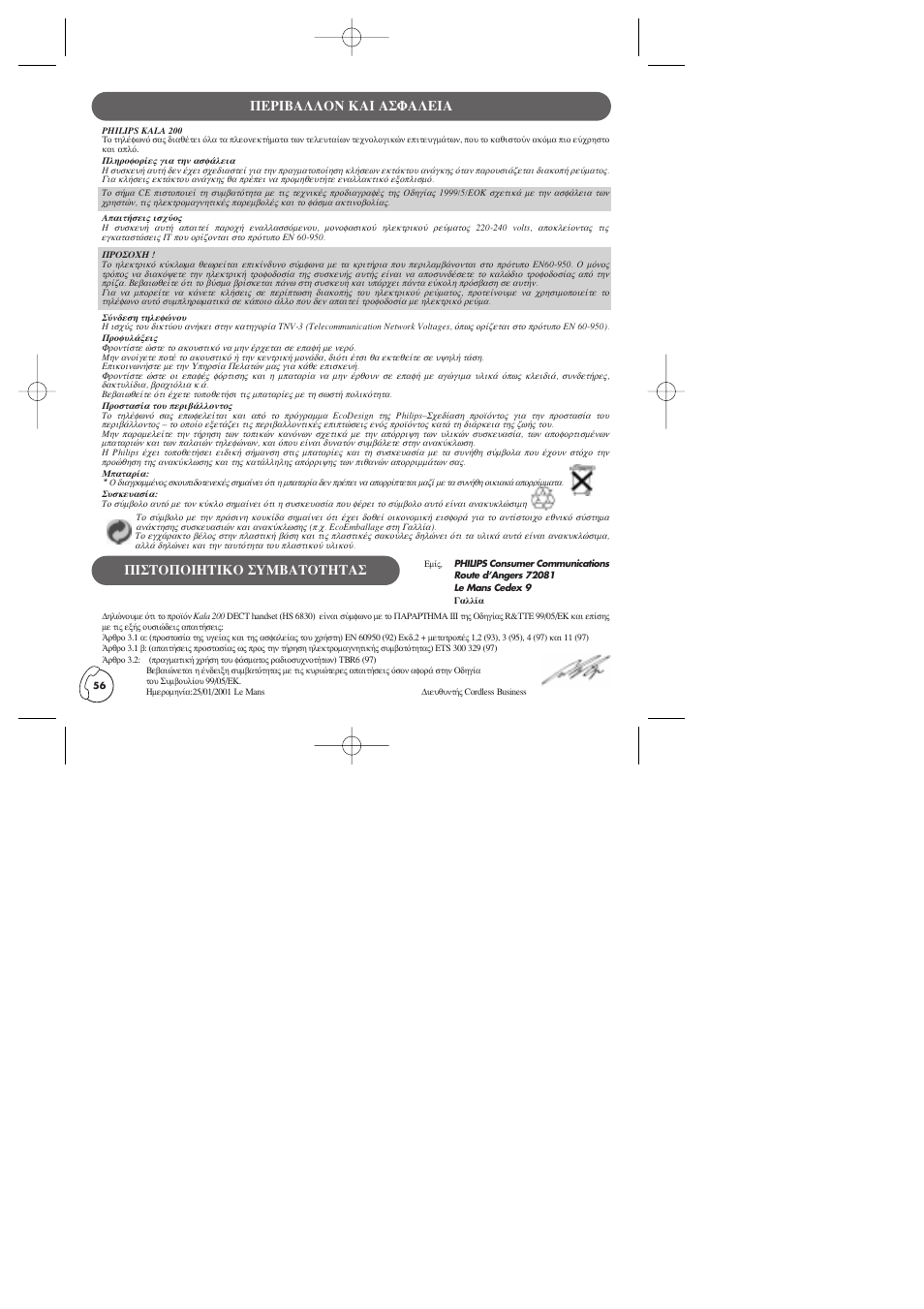 Ƒπµ∞§§√¡ ∫∞π ∞™º∞§∂π, Π™∆√¶√π∏∆π∫√ ™àªµ | Philips KALA TD6830 User Manual | Page 56 / 88