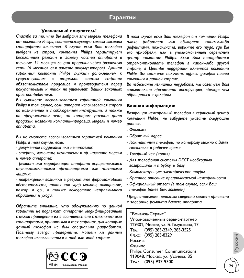 Philips KALA TD6830 User Manual | Page 79 / 88