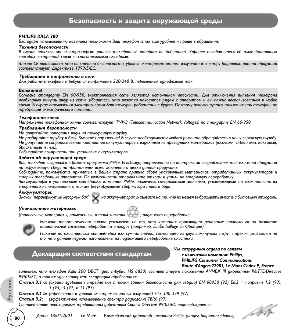 Евбуф‡тмутъ¸ л б‡˘лъ‡ унык‡˛˘ви тв, Свно‡‡ˆлﬂ тууъ‚вътъ‚лﬂ тъ‡м‰‡ъ‡п | Philips KALA TD6830 User Manual | Page 80 / 88