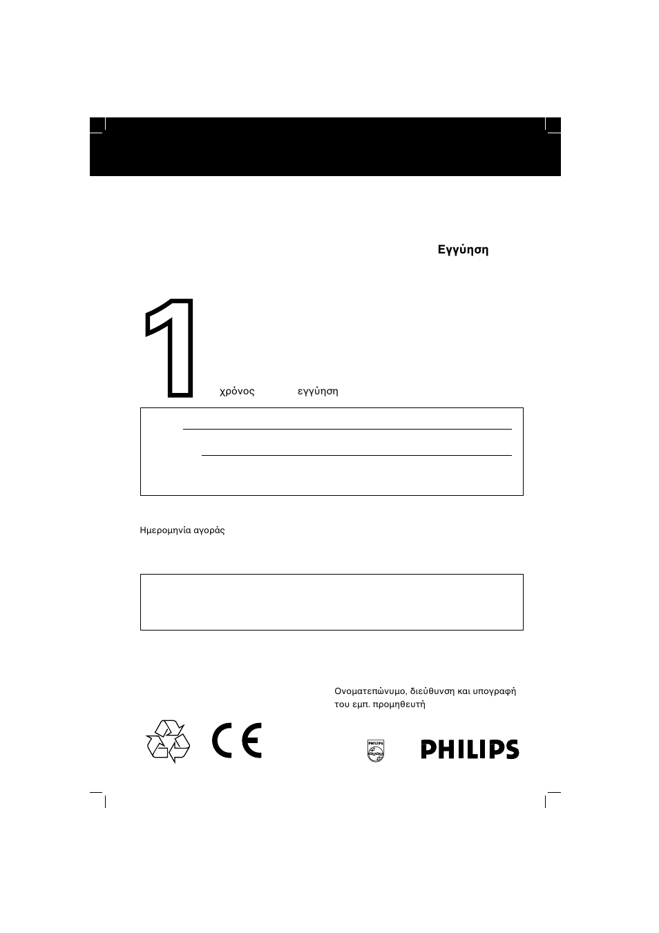 Philips BABYSITTER SBC SC 360 User Manual | Page 26 / 26