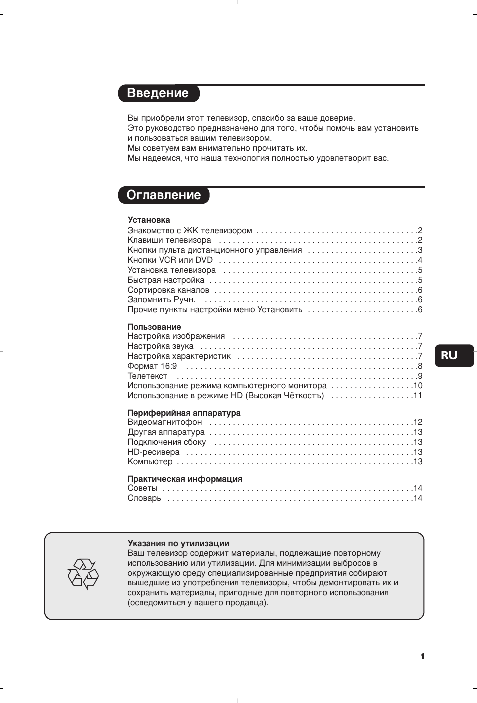 Philips 15PF5120/58 User Manual | Page 135 / 262