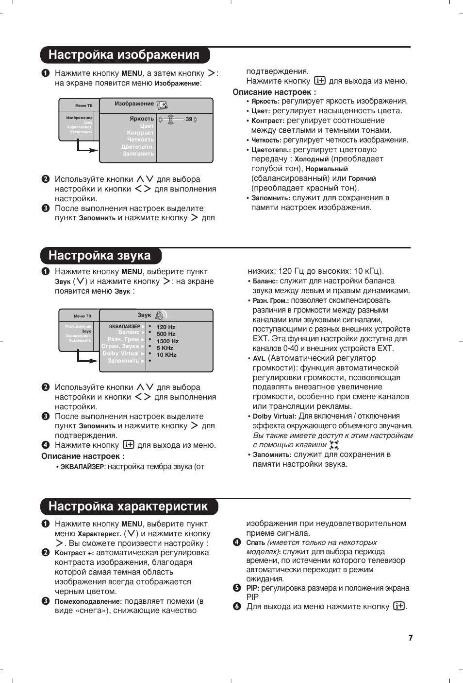 З‡тъуин‡ лбу·‡êâìëﬂ з‡тъуин‡ б‚ын, З‡тъуин‡ ı‡‡нъвлтълн | Philips 15PF5120/58 User Manual | Page 141 / 262