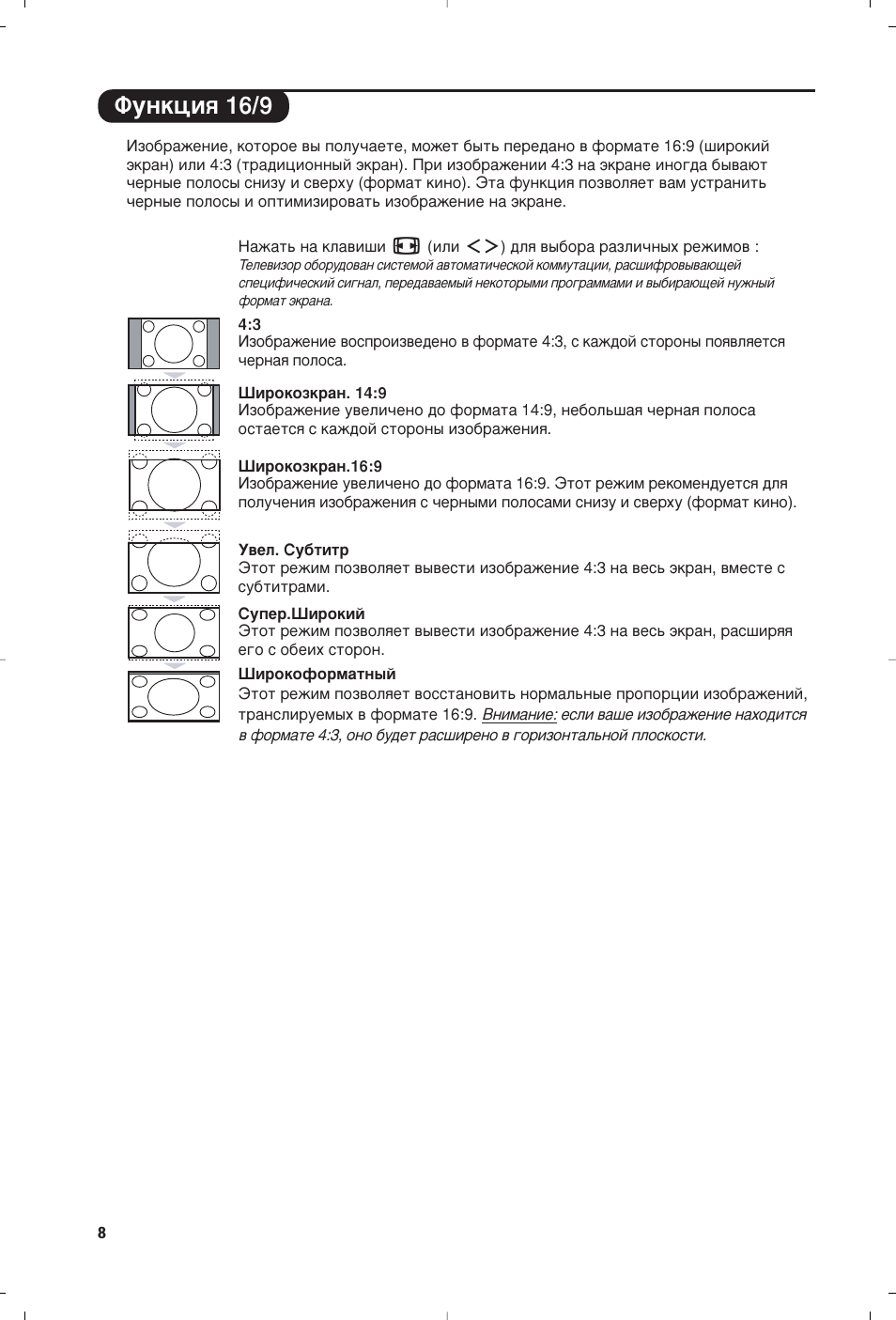 Îûìíˆëﬂ 16/9 | Philips 15PF5120/58 User Manual | Page 142 / 262