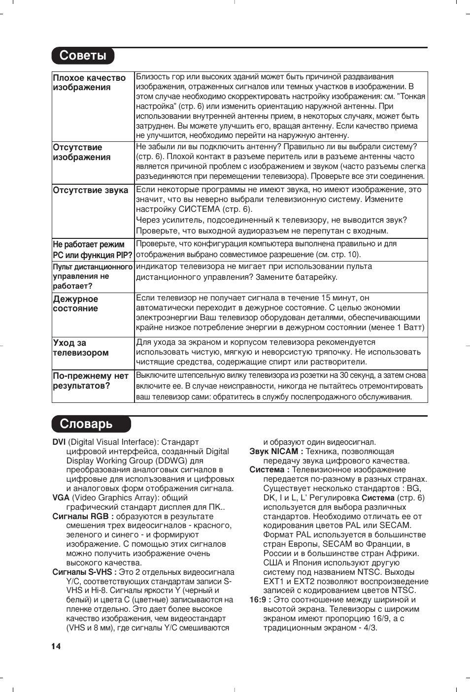 Лу‚въ | Philips 15PF5120/58 User Manual | Page 148 / 262