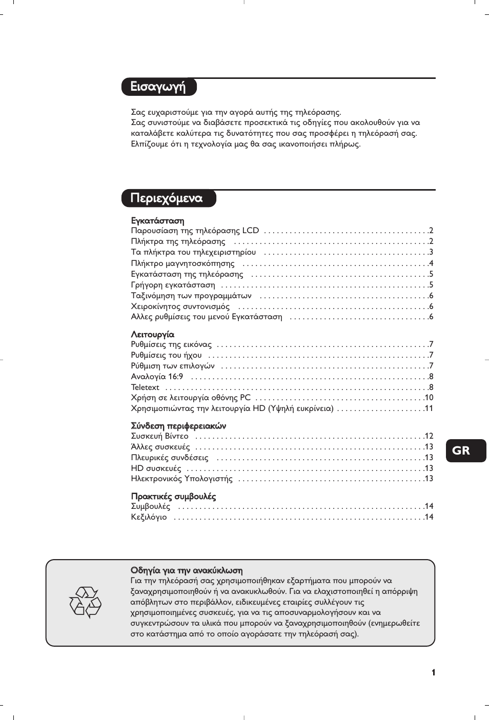 Eeèèû ы· ·б бˆ ˆб б‹ ‹ ¶ ¶ввъ ъиивв¯ ¯ﬁ ﬁм мввуу | Philips 15PF5120/58 User Manual | Page 177 / 262