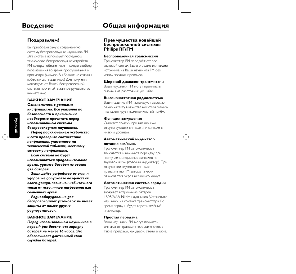 Введение общая инфоpмация | Philips HC8410 User Manual | Page 92 / 134