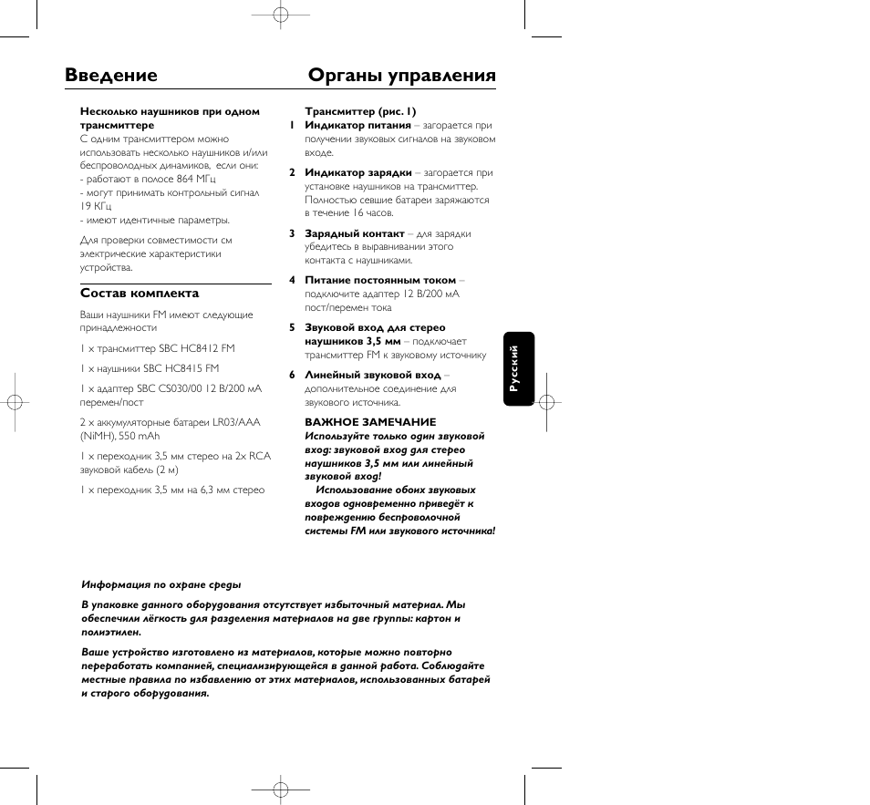Введение оpганы упpавления | Philips HC8410 User Manual | Page 93 / 134