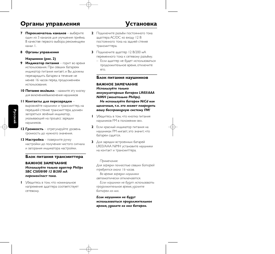 Оpганы упpавления установка | Philips HC8410 User Manual | Page 94 / 134