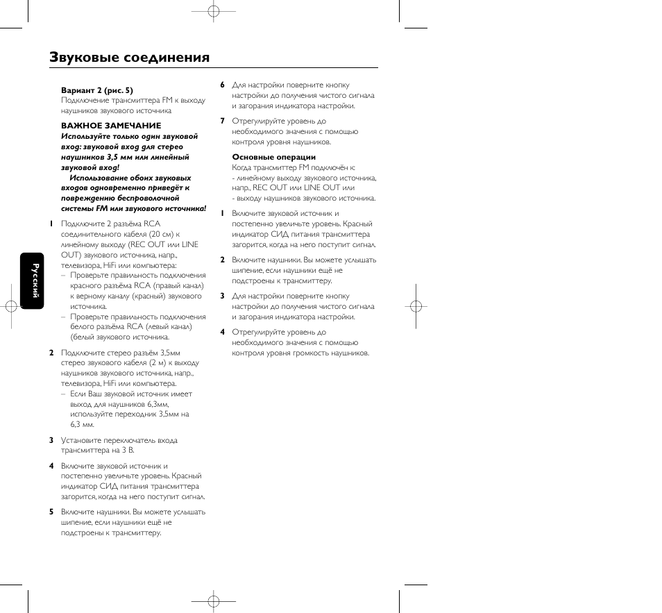 Звуковые соединения | Philips HC8410 User Manual | Page 96 / 134