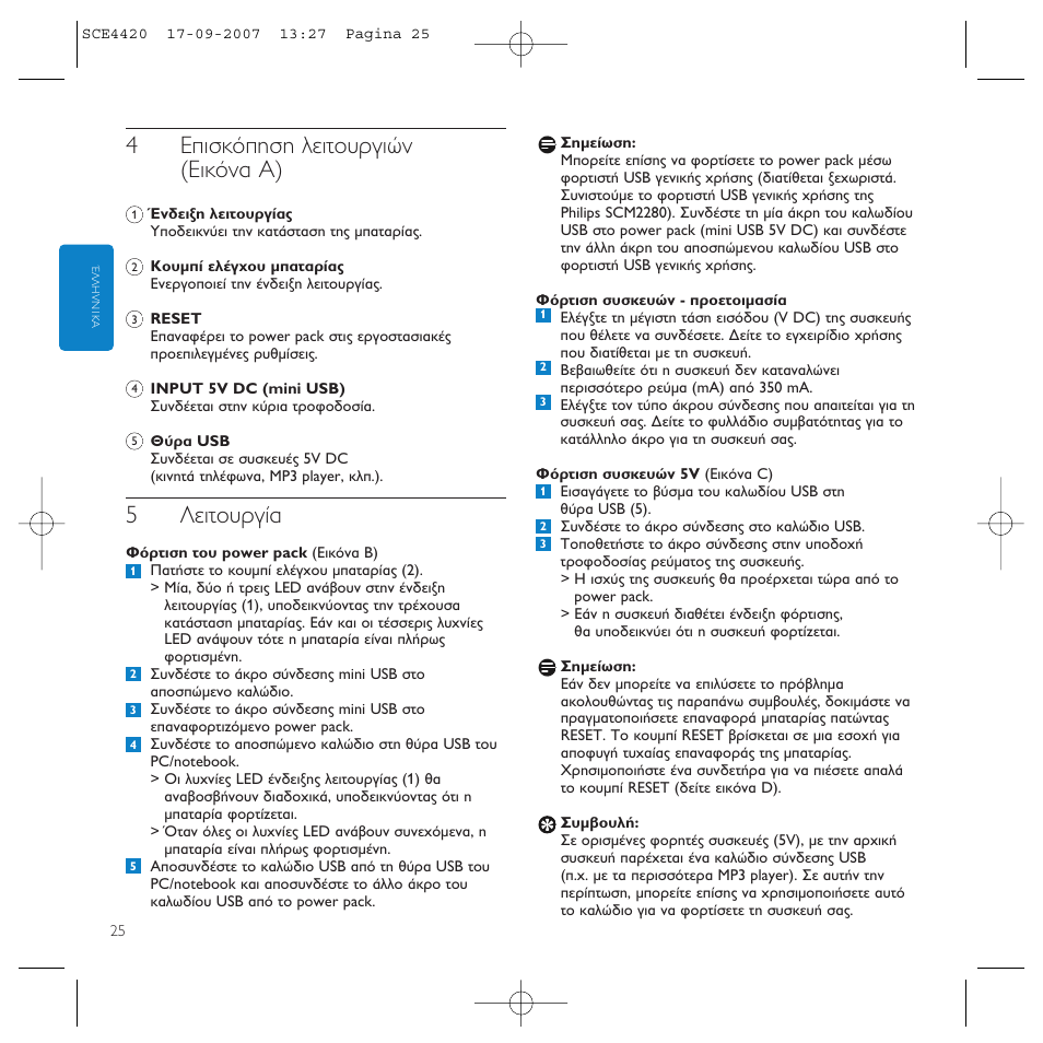 4∂èûîﬁлыл пвищф˘ъбиту (∂èîﬁó· a), 5§вищф˘ъб | Philips SCE4420 User Manual | Page 25 / 61