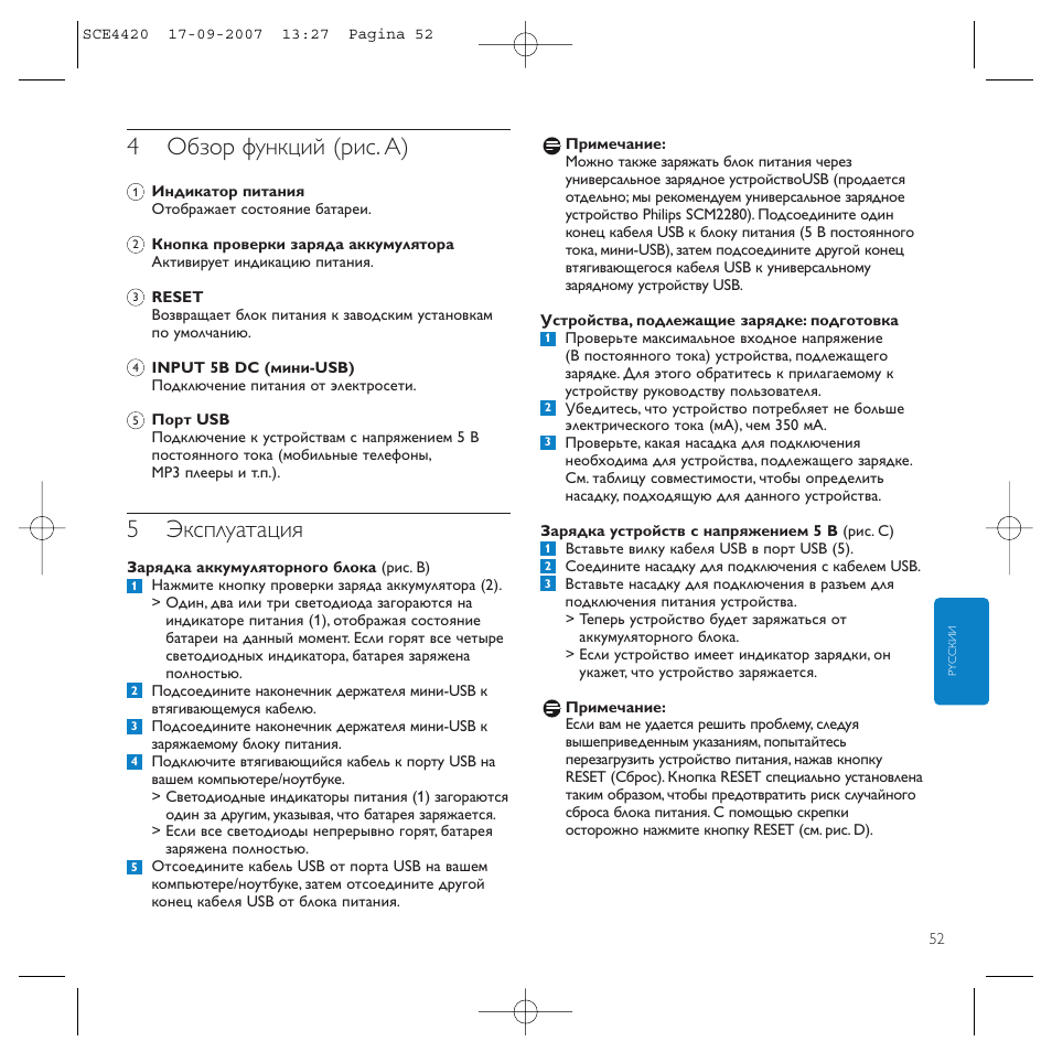 4обзор функций (рис. a), 5эксплуатация | Philips SCE4420 User Manual | Page 52 / 61
