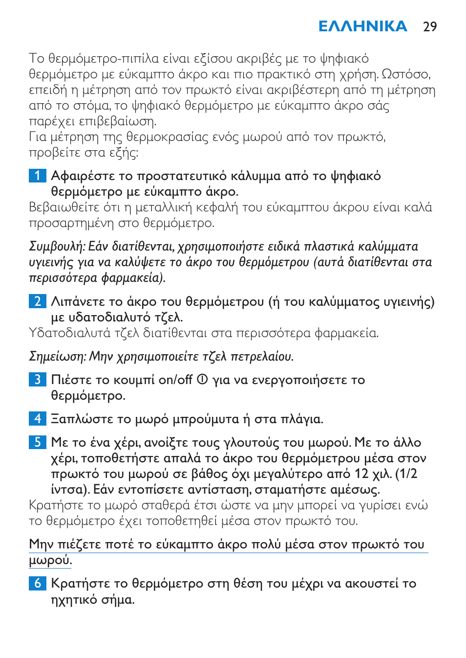 Philips AVENT SCH540 User Manual | Page 29 / 114