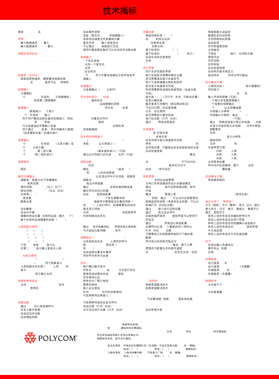 Polycom | Polycom PORTFOLIO HA7500QT4 User Manual | Page 2 / 2