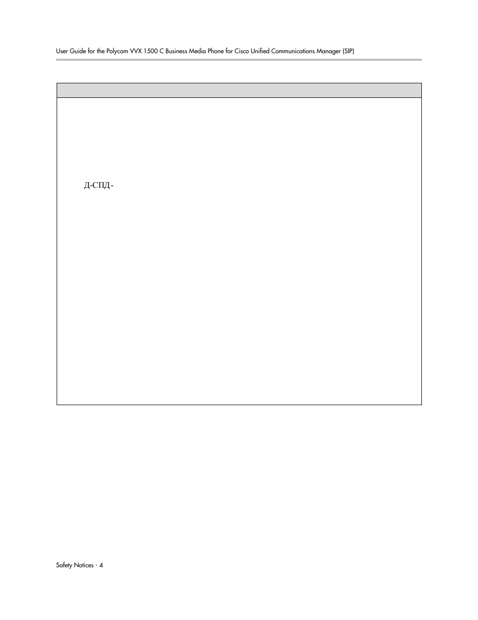 Polycom VVX 1500 C Business Media Phone for Cisco Unified Communications Manager (SIP) User Manual | Page 184 / 192