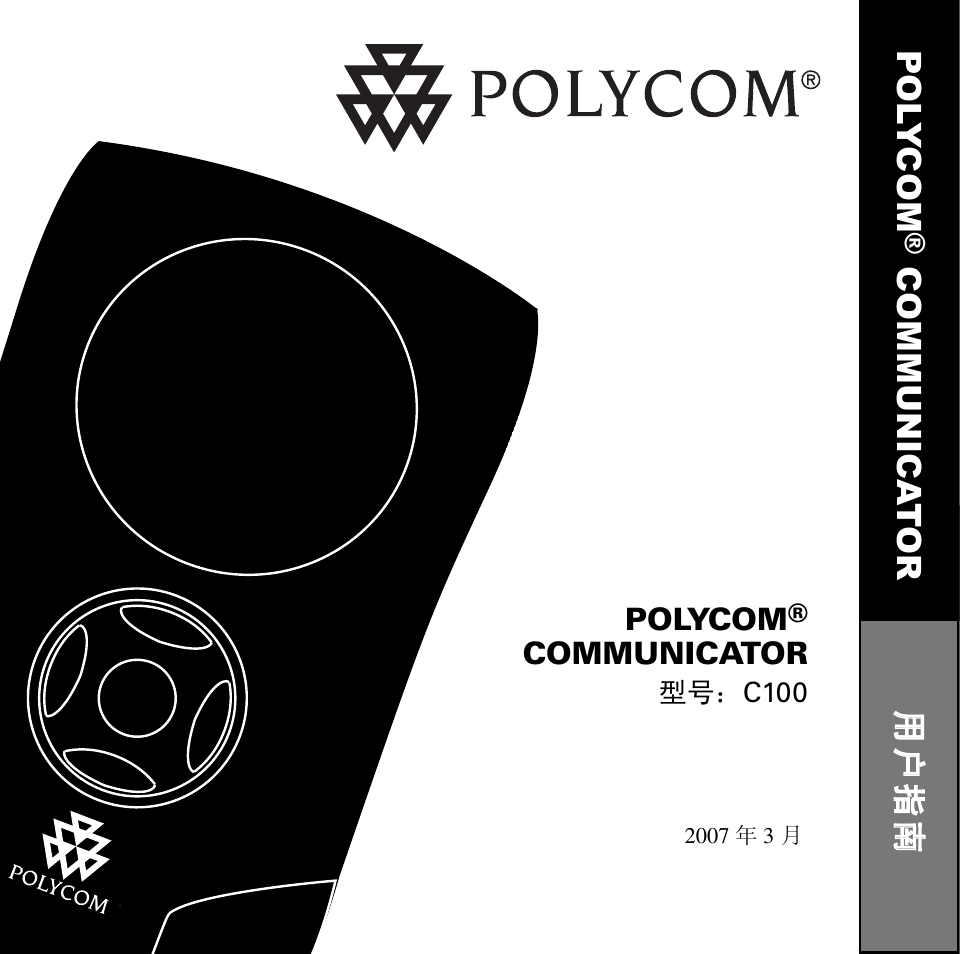 Polycom C100 User Manual | Page 80 / 90