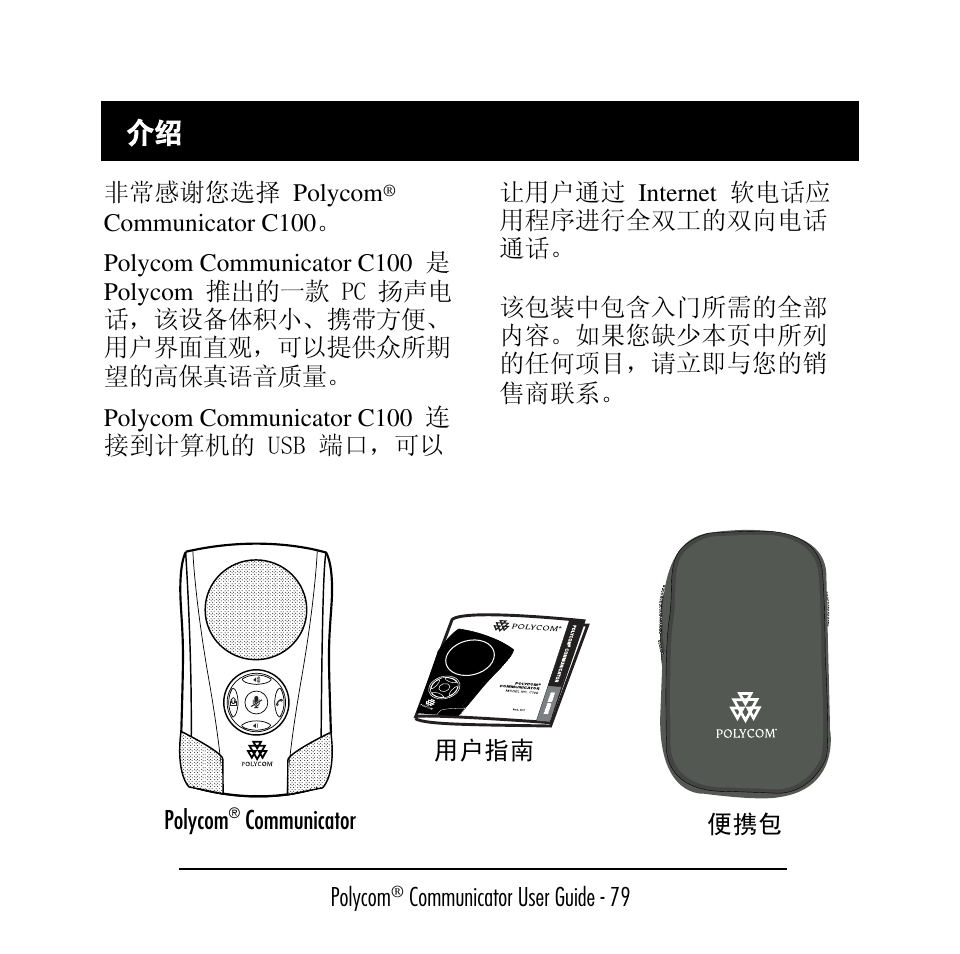 Polycom C100 User Manual | Page 81 / 90