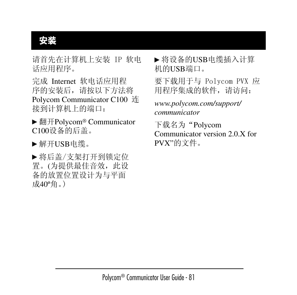 Polycom C100 User Manual | Page 83 / 90