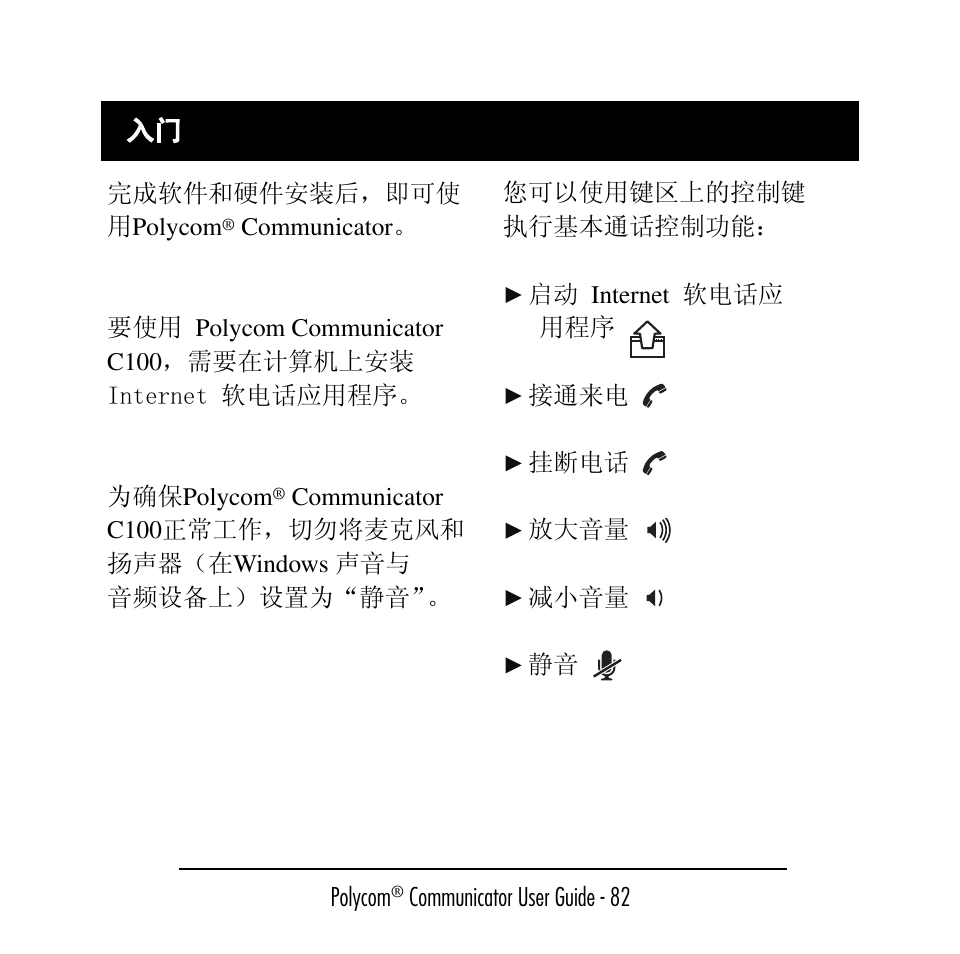 Polycom C100 User Manual | Page 84 / 90