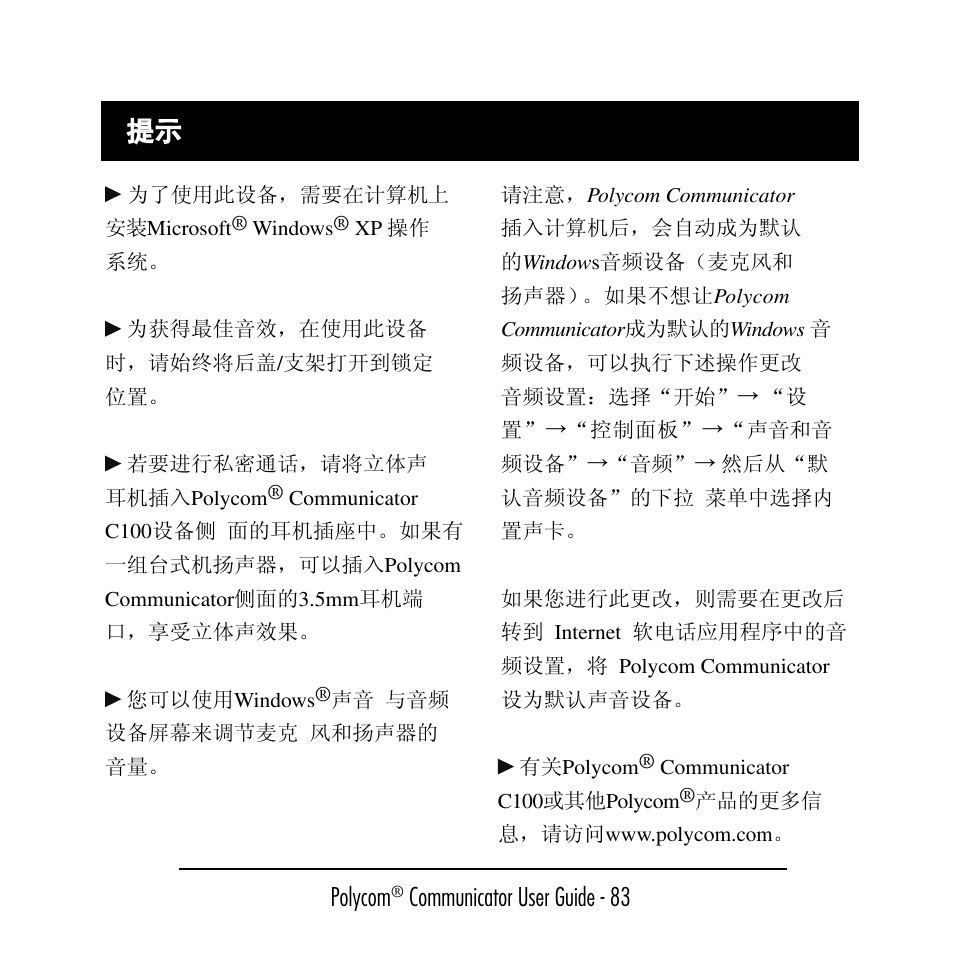Polycom, Communicator user guide - 83 | Polycom C100 User Manual | Page 85 / 90