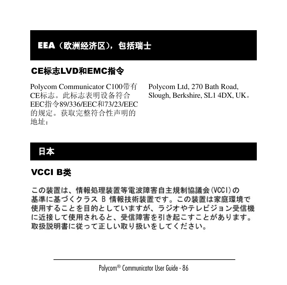 Polycom C100 User Manual | Page 88 / 90