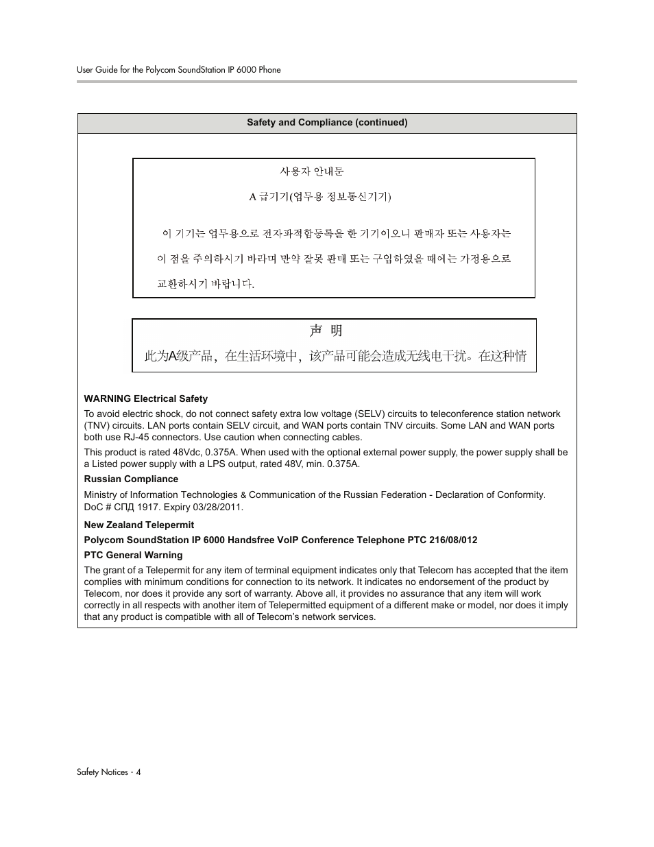 Polycom SoundStation IP 6000 User Manual | Page 82 / 86