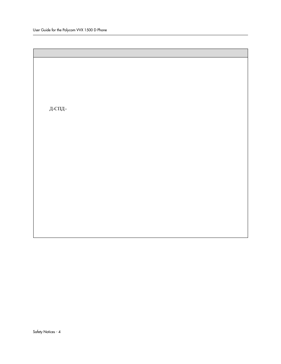 Polycom VVX 1500 D User Manual | Page 202 / 210