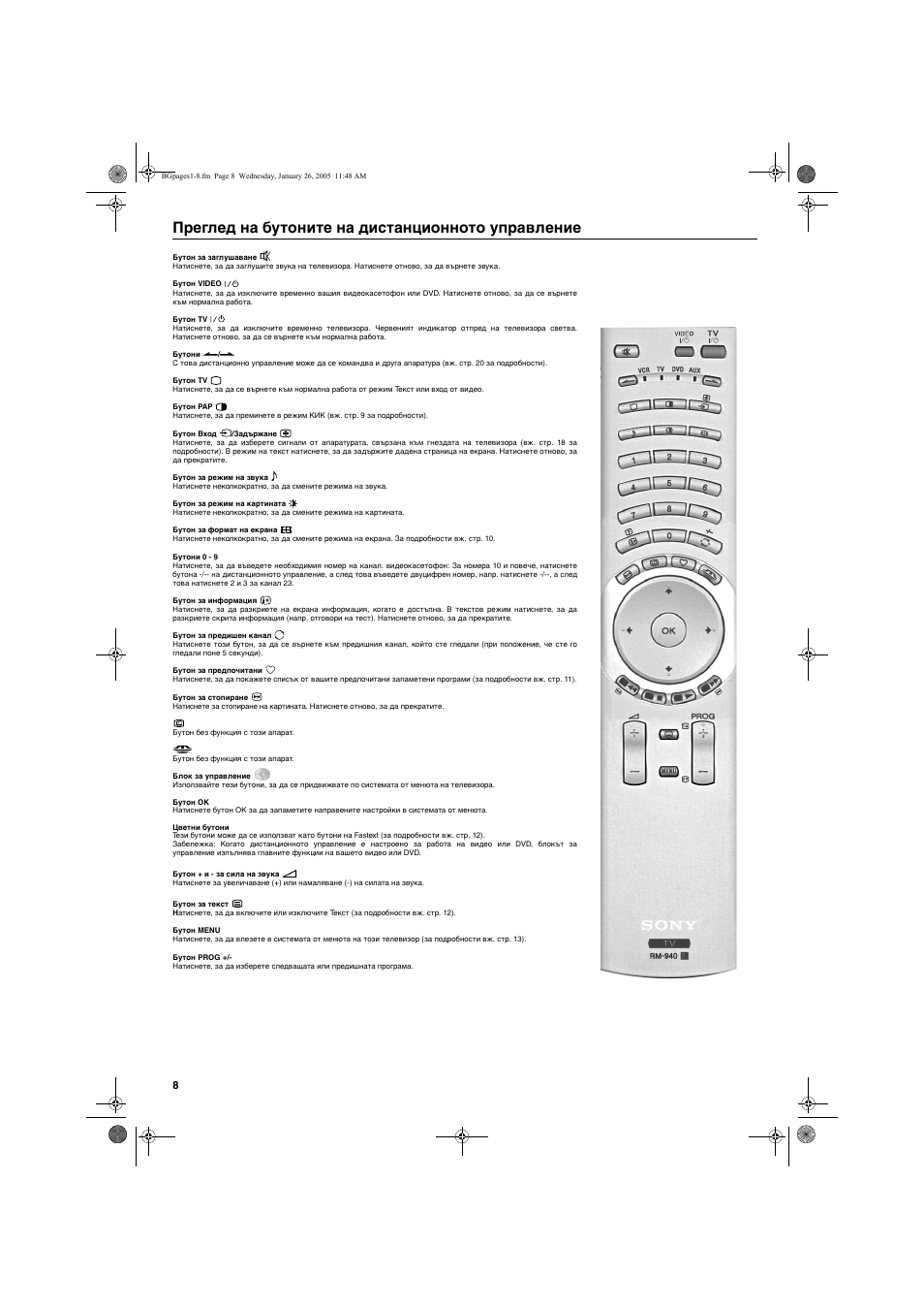 Преглед на бутоните на дистанционното управление | Sony KV-32HQ150K User Manual | Page 10 / 148