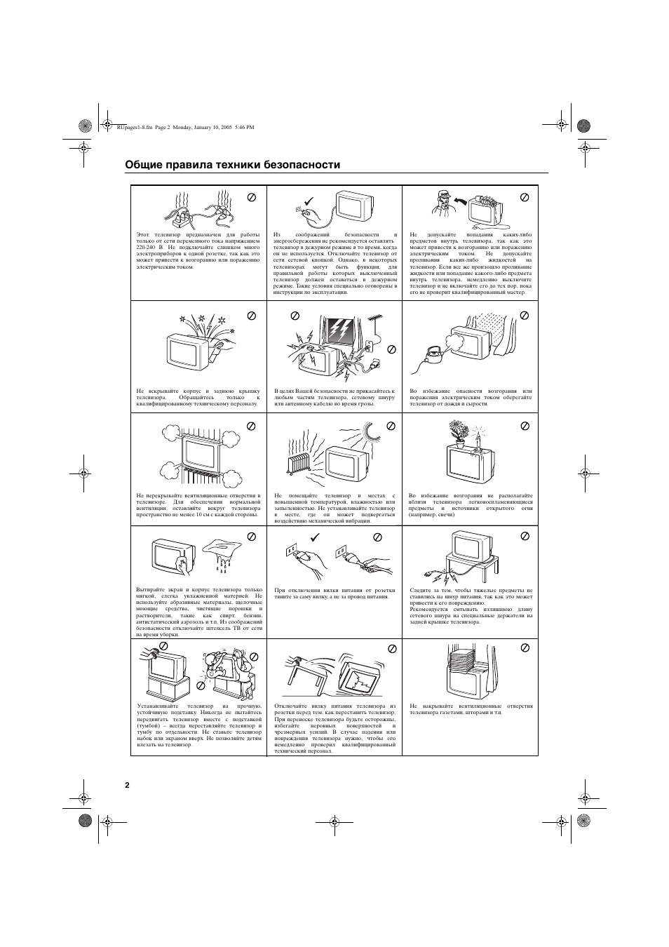 Общие правила техники безопасности | Sony KV-32HQ150K User Manual | Page 124 / 148
