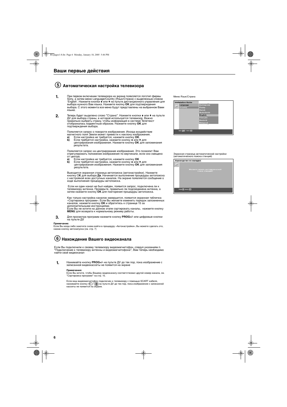 Ваши первые действия | Sony KV-32HQ150K User Manual | Page 128 / 148