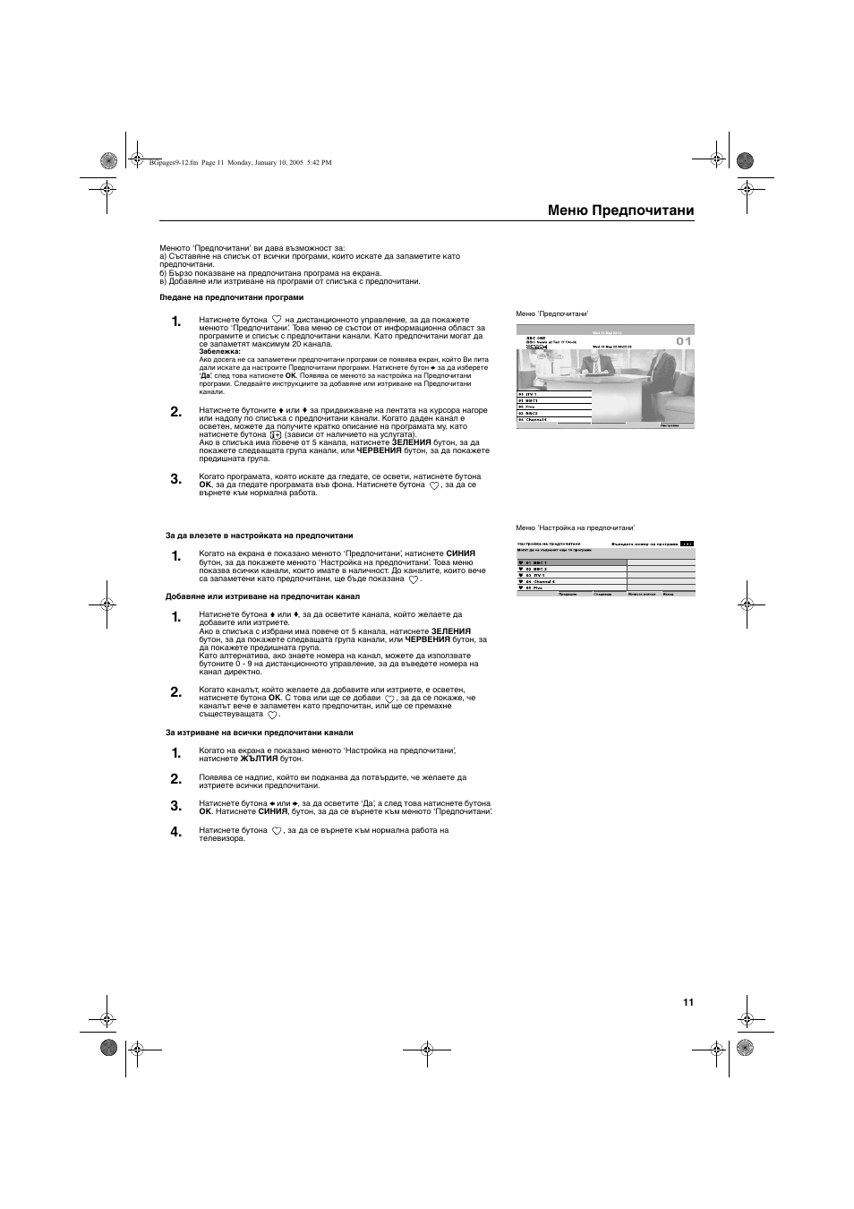 Меню предпочитани | Sony KV-32HQ150K User Manual | Page 13 / 148