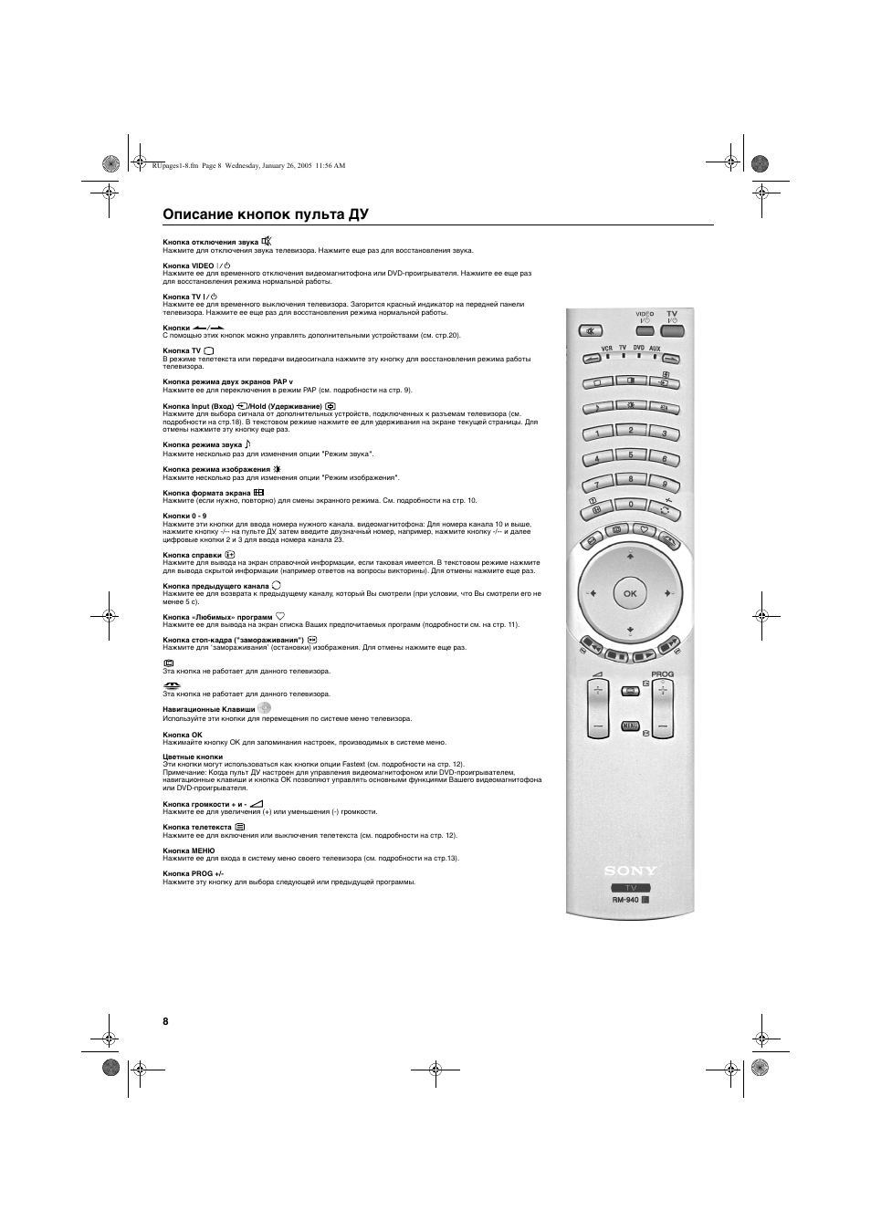 Описание кнопок пульта ду | Sony KV-32HQ150K User Manual | Page 130 / 148
