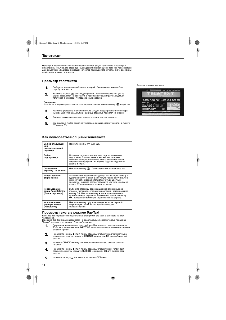 Телетекст | Sony KV-32HQ150K User Manual | Page 134 / 148